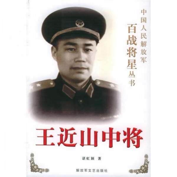 近山中将