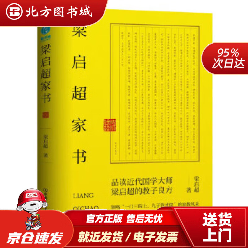 梁启超家书:领略“一门三院士,九子皆才俊