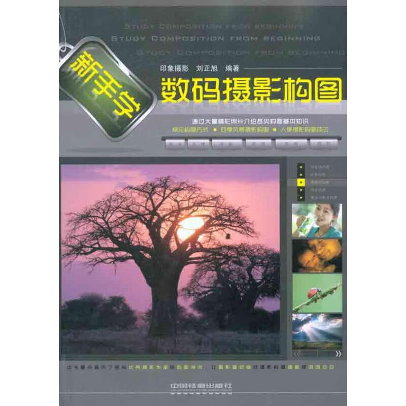 新手学数码摄影构图
