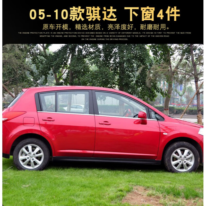 饰条11-21年新骐达不锈钢车身装饰门窗亮条改装 05-10款骐达-下窗4件