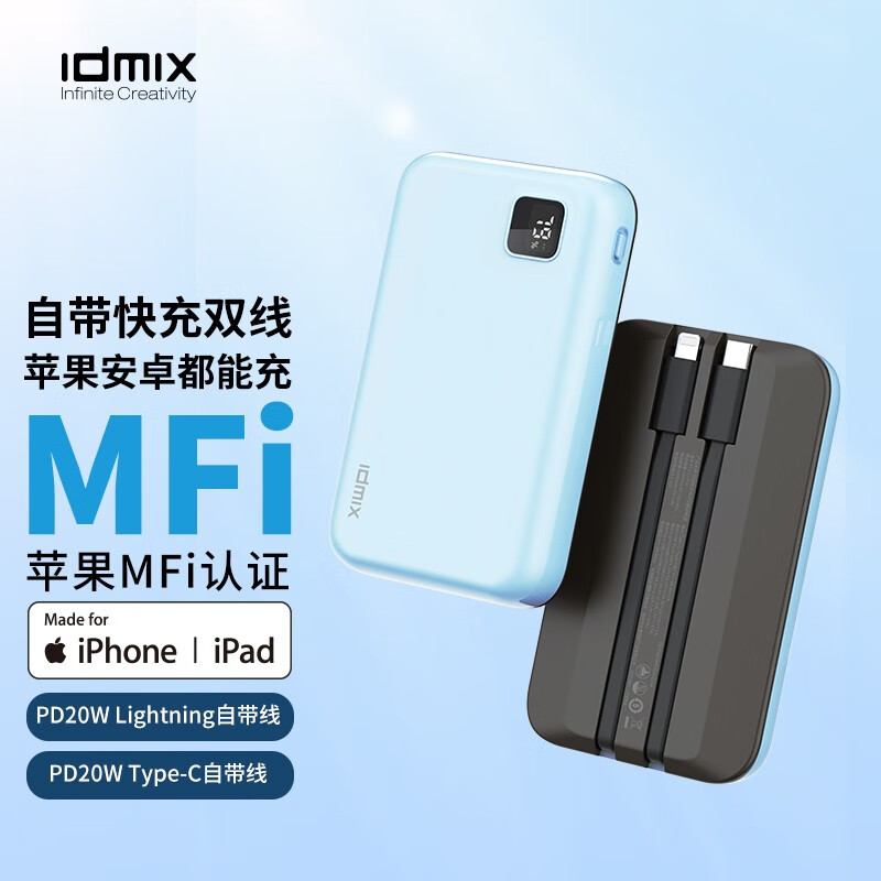 IDMIX 充电宝自带双线PD20W快充苹果MFI认证1万毫安时支持iPhone13/12小米华为 苹果MFi认证自带线|蓝色