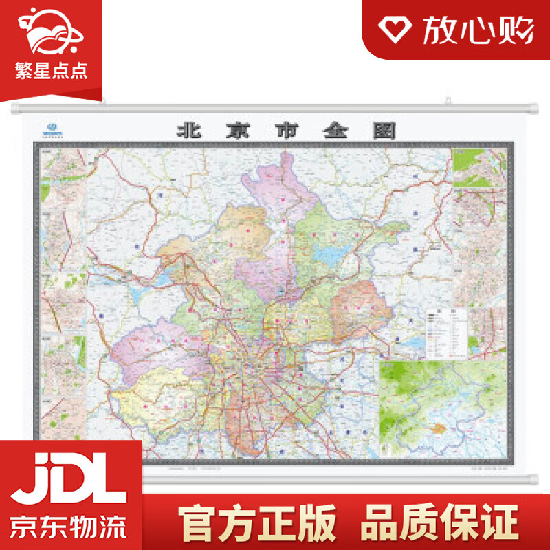 【新华书店正版图书】北京全图 地图挂图 中国地图出版社 著 中国地图出版社 正版图书