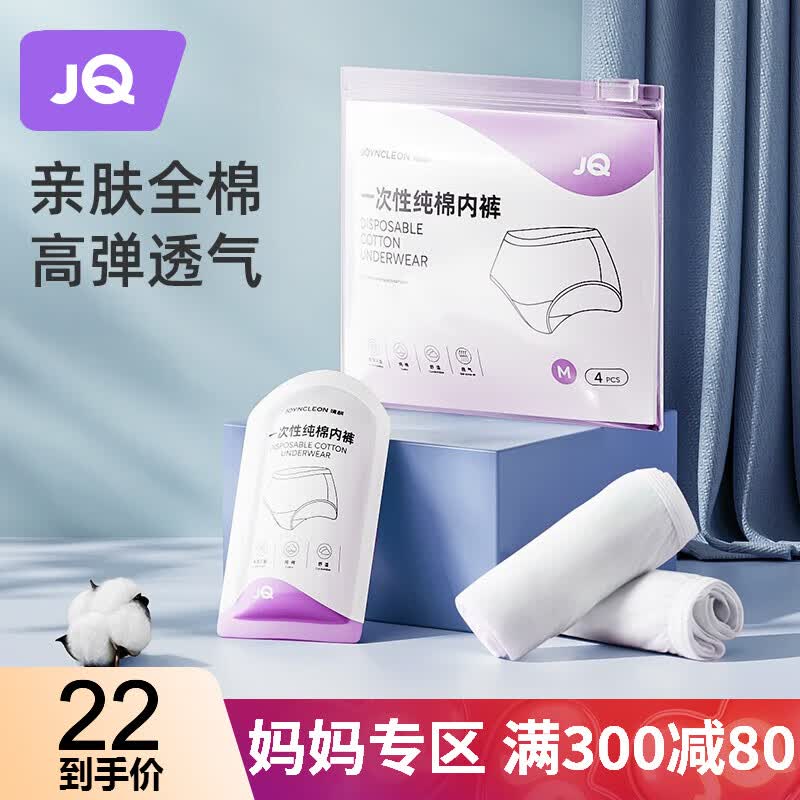 婧麒（JOYNCLEON）一次性内裤纯棉无菌免洗旅行出差孕妇产后生理期必备剖腹经期专用 白色-纯棉款-4条/袋装 XXL怎么看?