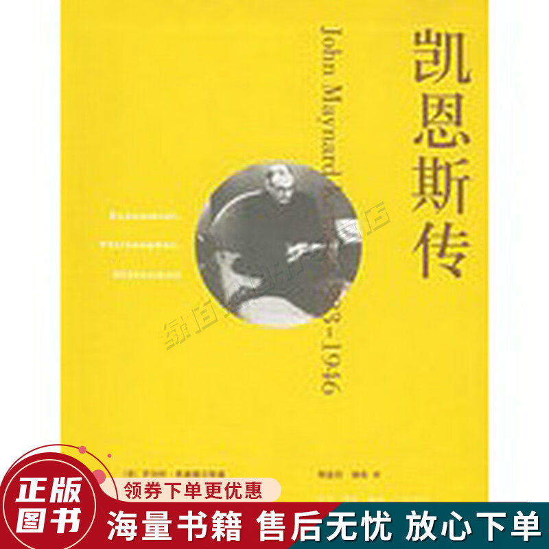 凯恩斯传