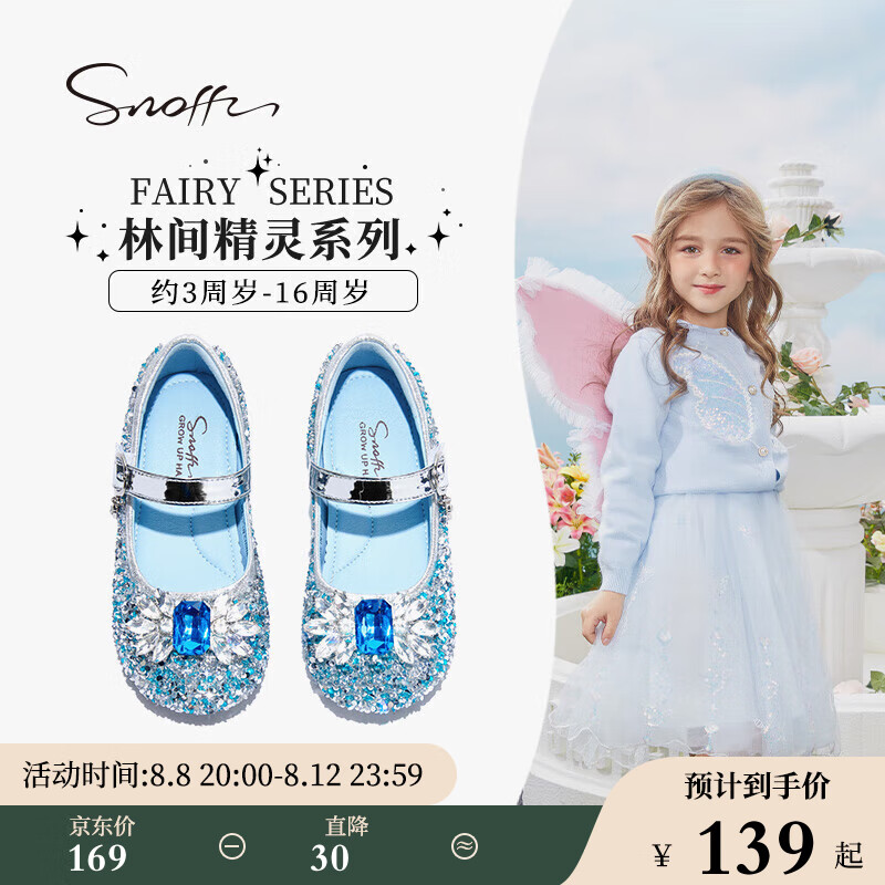 斯纳菲（Snoffy）童鞋女童皮鞋春秋爱莎公主鞋儿童水晶鞋中大童演出鞋软底单鞋使用感如何?