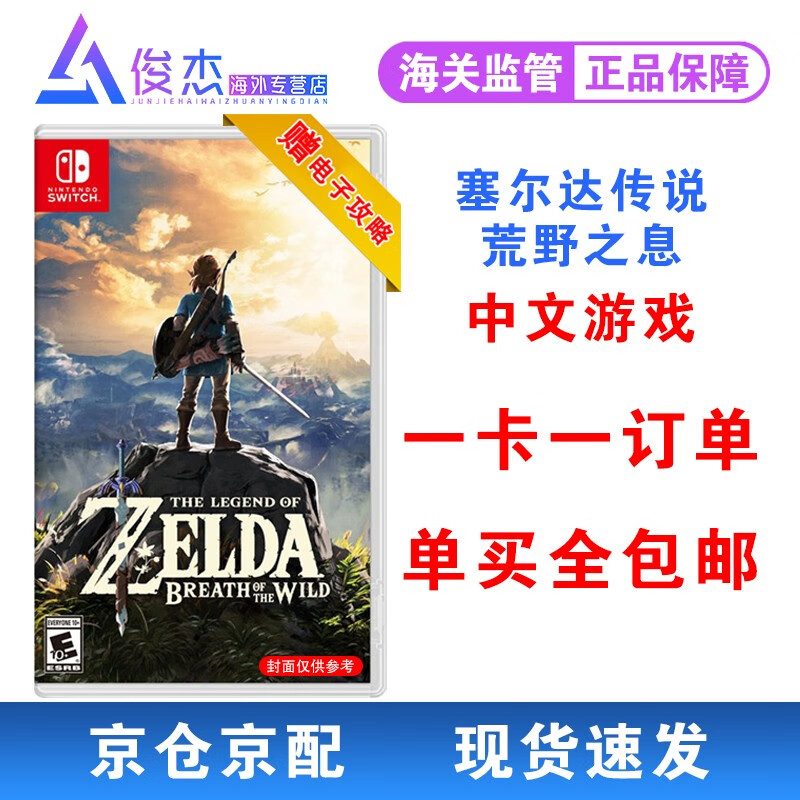 任天堂（Nintendo） Switch NS 游戏主机掌机游戏 Switch游戏卡 塞尔达传说 旷野之息 荒野之息 中文 送电子攻略