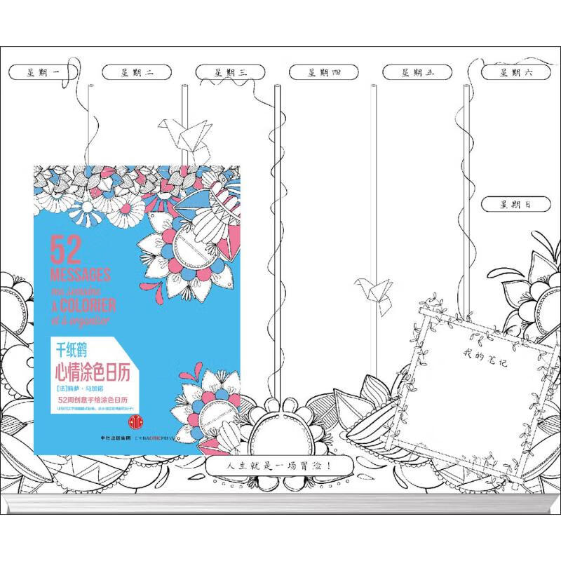 千纸鹤心情涂色日历