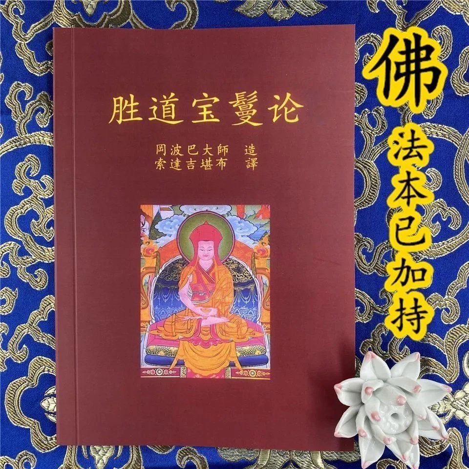 胜道宝曼论