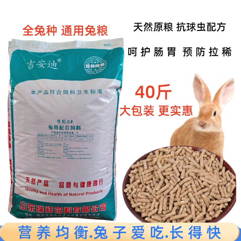 oimg吉安迪兔饲料宠物兔粮肉兔家兔成年母兔幼兔开口营养40斤全阶段食