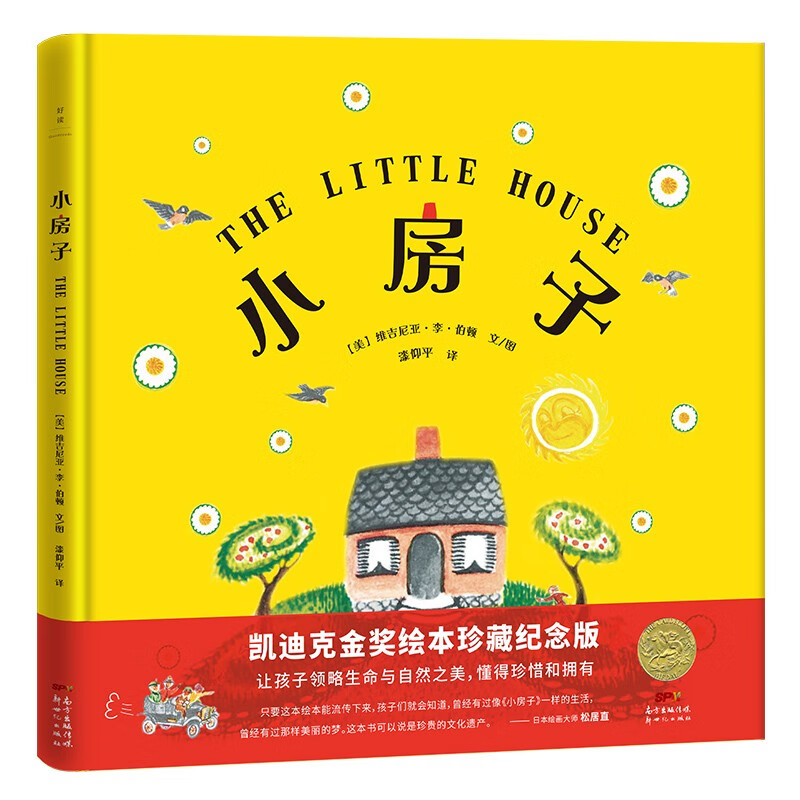 正版现货 凯迪克金奖绘本珍藏纪念版:小厨子(精装绘本)9787558326448