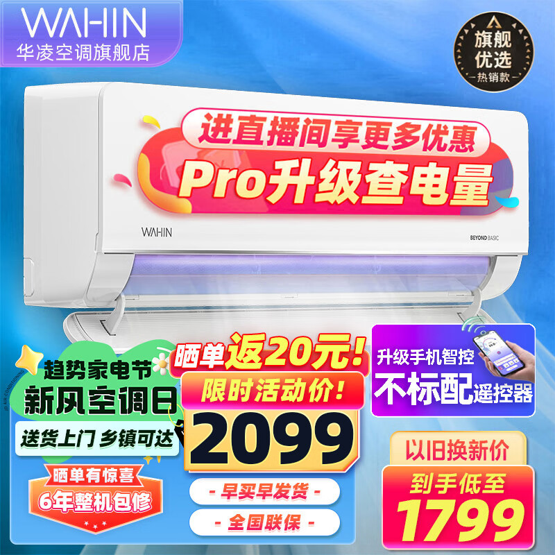 华凌空调挂机 新能效一级1.5匹变频冷暖壁挂式空调 智能控制 防直吹 N8HE1 【1.5匹 35HL1PRO】升级电量查询怎么样,好用不?