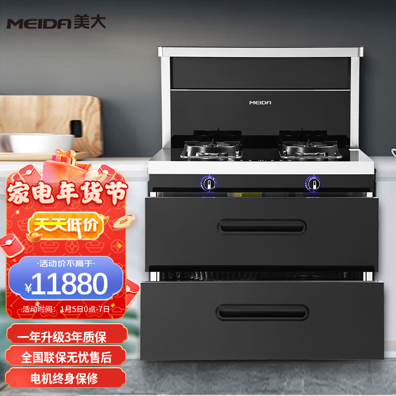 美大（Meida）集成灶 X7-A集成一体灶 家用升级标准款集成灶 侧吸下排抽油烟机燃气灶（天然气）