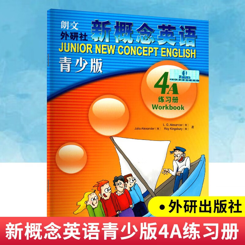 新概念英语(青少版4A练习册)9787560096483