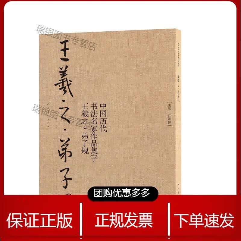 羲之 弟子规 作品集字[速发n]