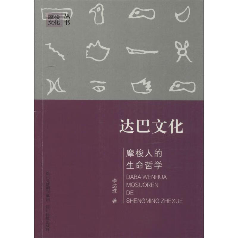 达巴文化 珠 作 书籍