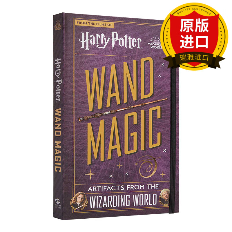 harry potter: wand magic 哈利波特魔法宝箱系列 精装 瑞雅进口原版