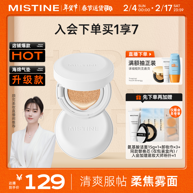 Mistine蜜丝婷魔力贴白气垫BB霜遮瑕水润持久不脱妆粉底液#自然白12g*2