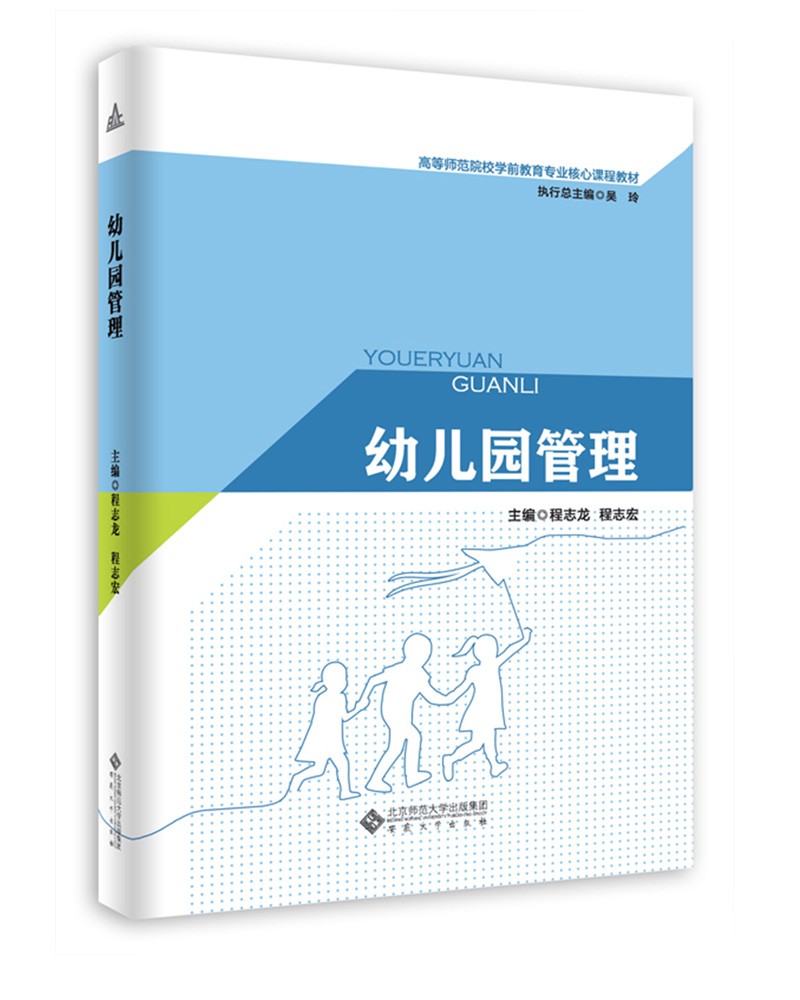 [正版图书]幼儿园管理