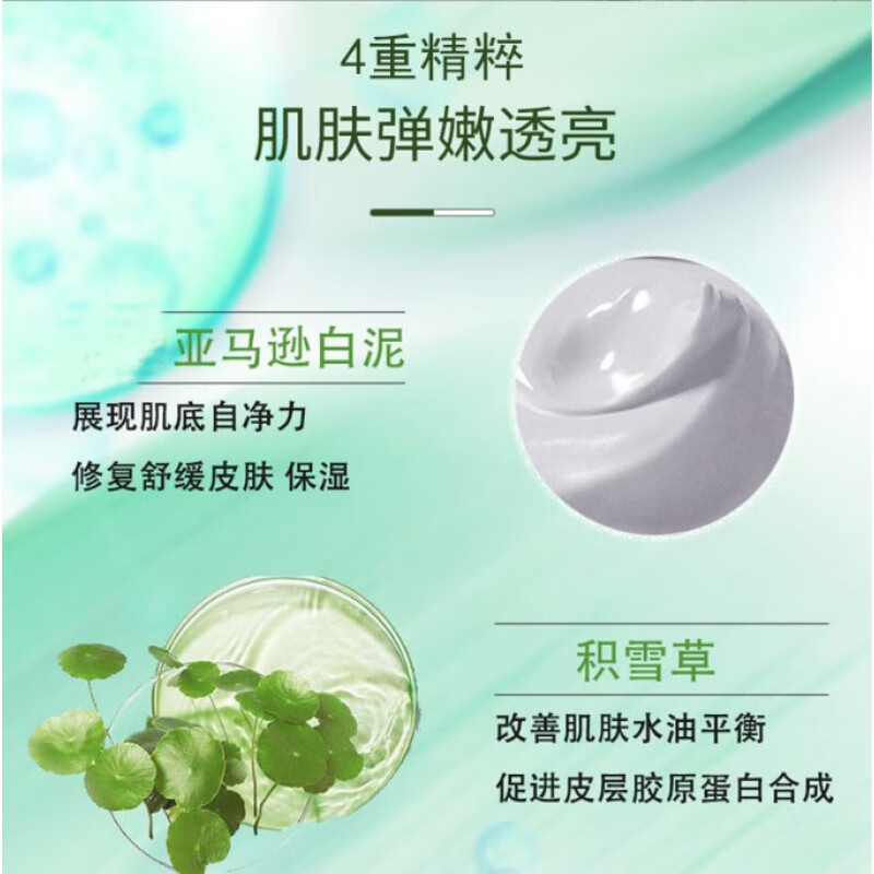 BUV洗面奶叶绿素氨基酸细嫩洁面泥去黑头收缩毛孔粉刺控油深层清洁 到手3支【基础清洁 轻中度黑头】
