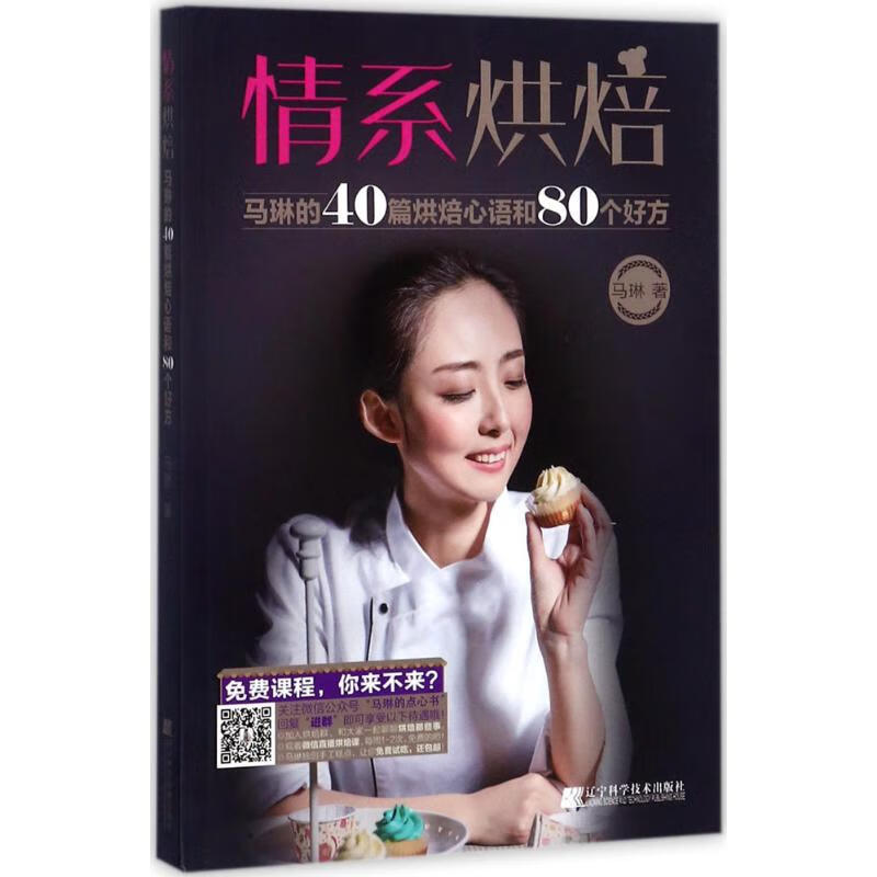 情系烘焙