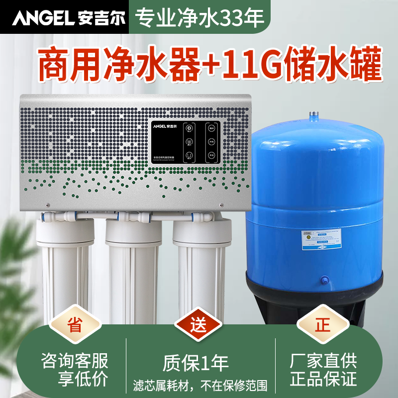 安吉尔(angel) 商用净水器五层过滤纯水机公司商场办公用净水机j2313