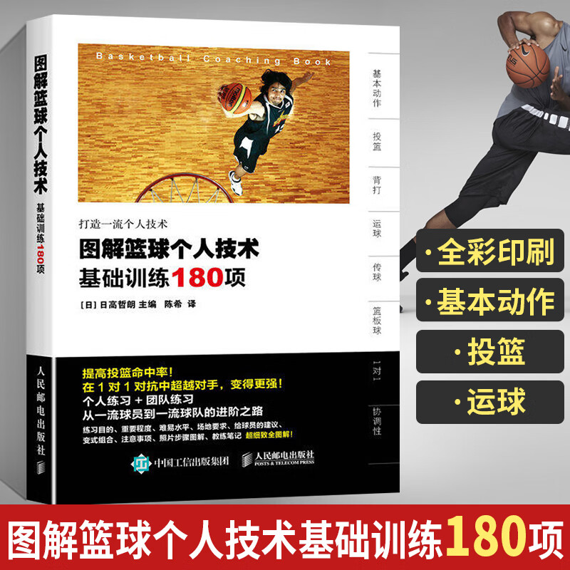 基础动作实战知识和技术青少年入门教材篮球战术书裁判规则手册书籍