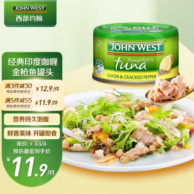 西部约翰（JOHN WEST）柠檬金枪鱼罐头 95g/罐  原装进口 方便速食 经典小绿罐高性价比高么？