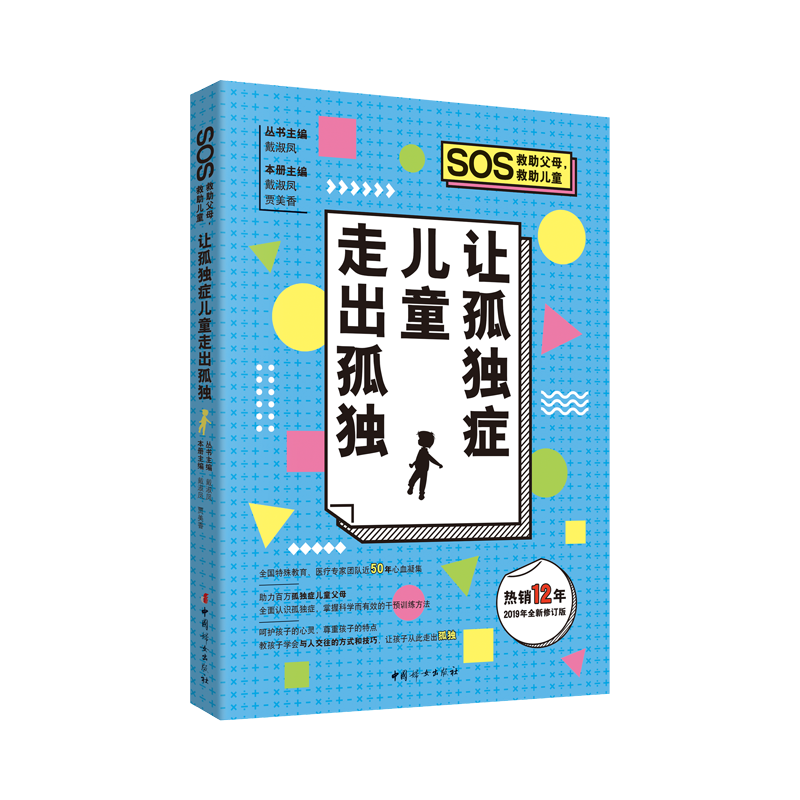 让孤独症儿童走出孤独