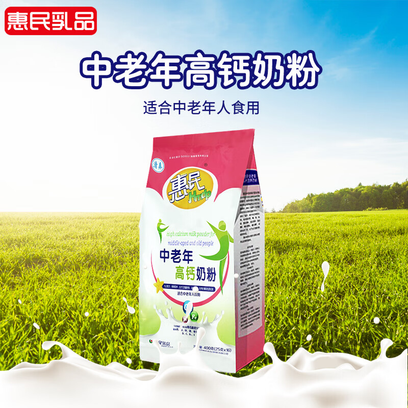 惠民中老年高钙奶粉400g 钙铁锌硒无蔗糖高蛋白中老年奶粉 袋装 400克
