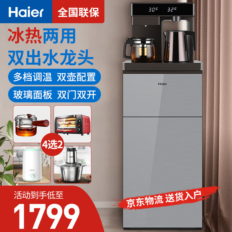 海尔（Haier）茶吧机 家用全自动饮水机下置式自动上水冷热型立式家用茶吧机饮水机YR1956-CB YD1956 月光银 冷热款