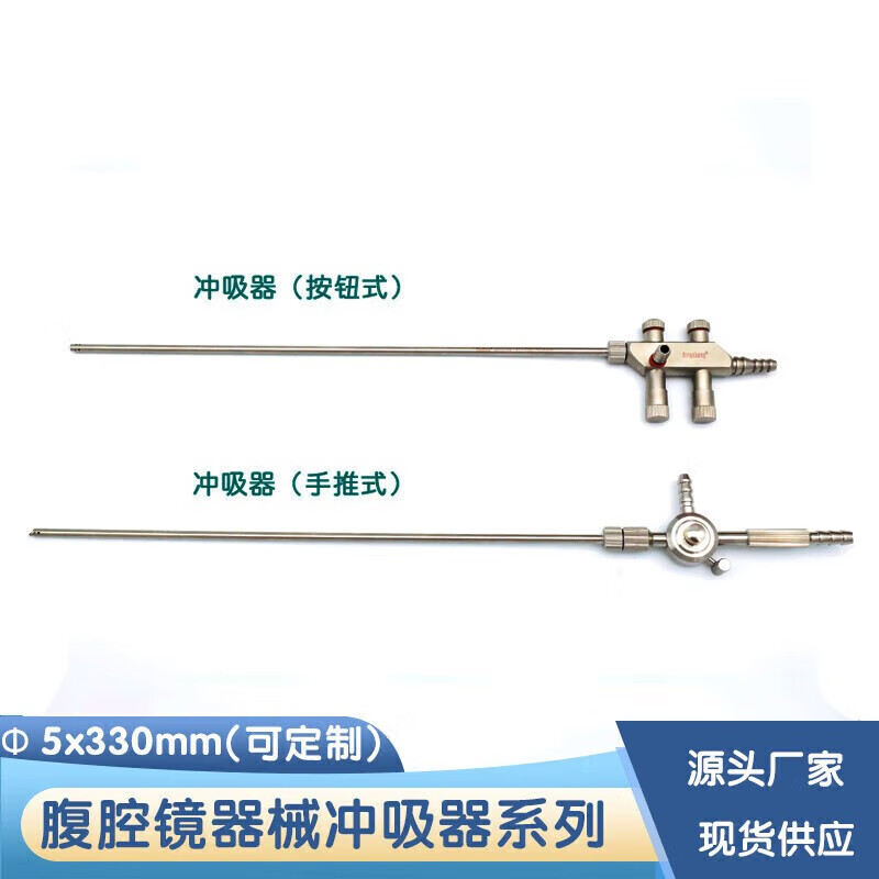 腹腔镜器械腹腔镜吸引管弹簧腹腔镜吸引器三通冲洗器按压式吸引器 手