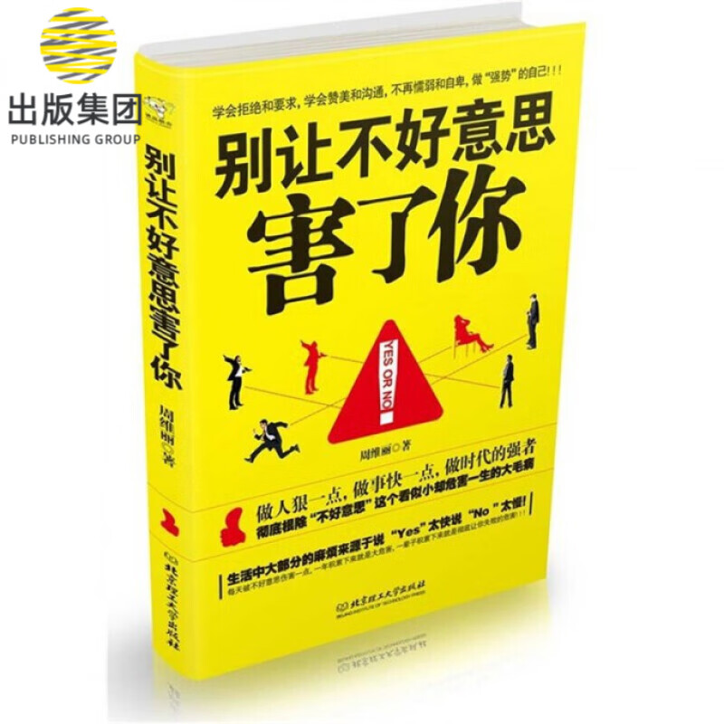 别让不好意思害了你