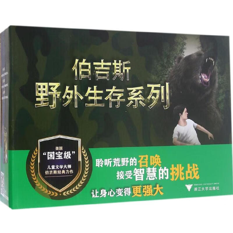 伯吉斯野外生存系列