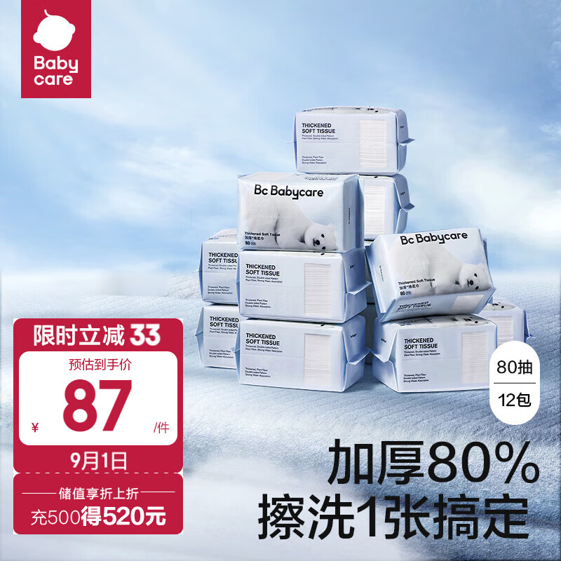 bc babycare婴儿绵柔巾干湿两用 儿童洗脸巾一次性加厚擦脸巾 小熊巾80抽*12包怎么样,好用不?