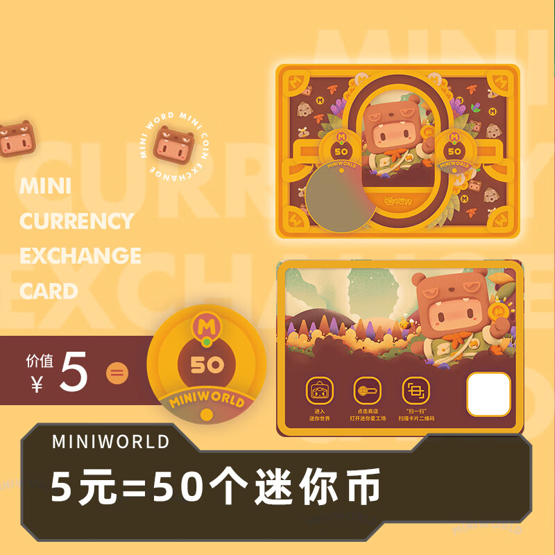 好沐音(haomuyin)迷你世界迷你币闪闪卡片游戏周边实体兑换卡儿童收藏