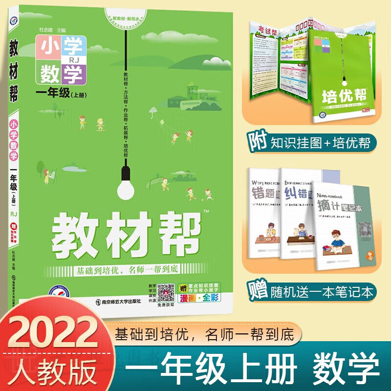书书书科目多选】新版小学教材帮一年级上册语文数学部编人教版同步