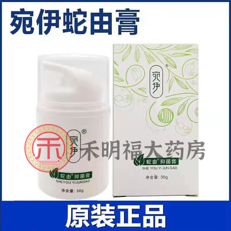 【京健康】宛伊蛇由膏蛇菌油膏草本蛇油膏多效橄榄润肤油冷敷凝胶