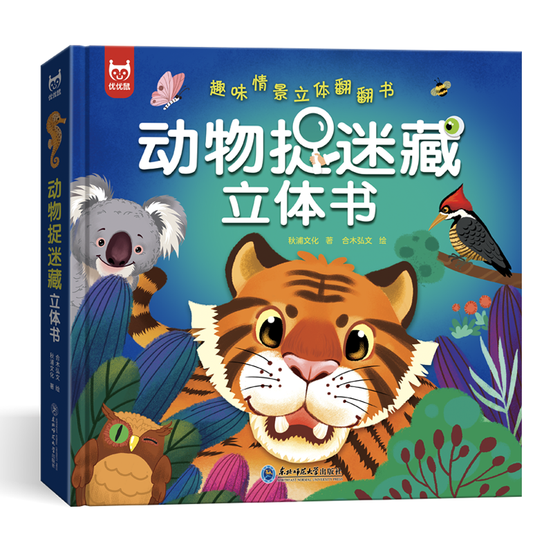 动物捉迷藏立体书价格走势及其他优质智力开发商品推荐