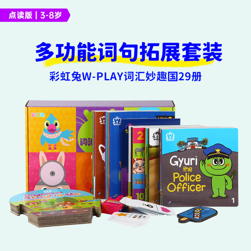 小彼恩点读书彩虹兔w-play词汇妙趣国29册英语启蒙绘本儿童词汇拓展
