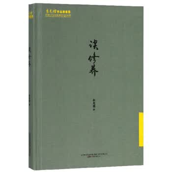 谈修养 朱光潜作品精选集 朱光潜