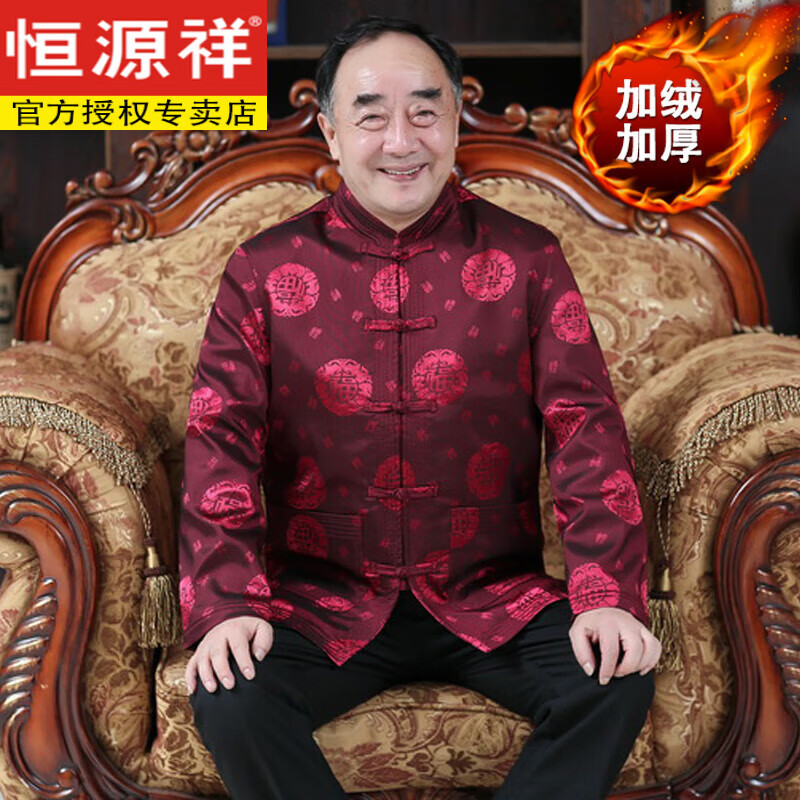 恒源祥时尚轻奢老人衣服男爷爷秋冬装中国风唐装男棉袄中老年人过寿