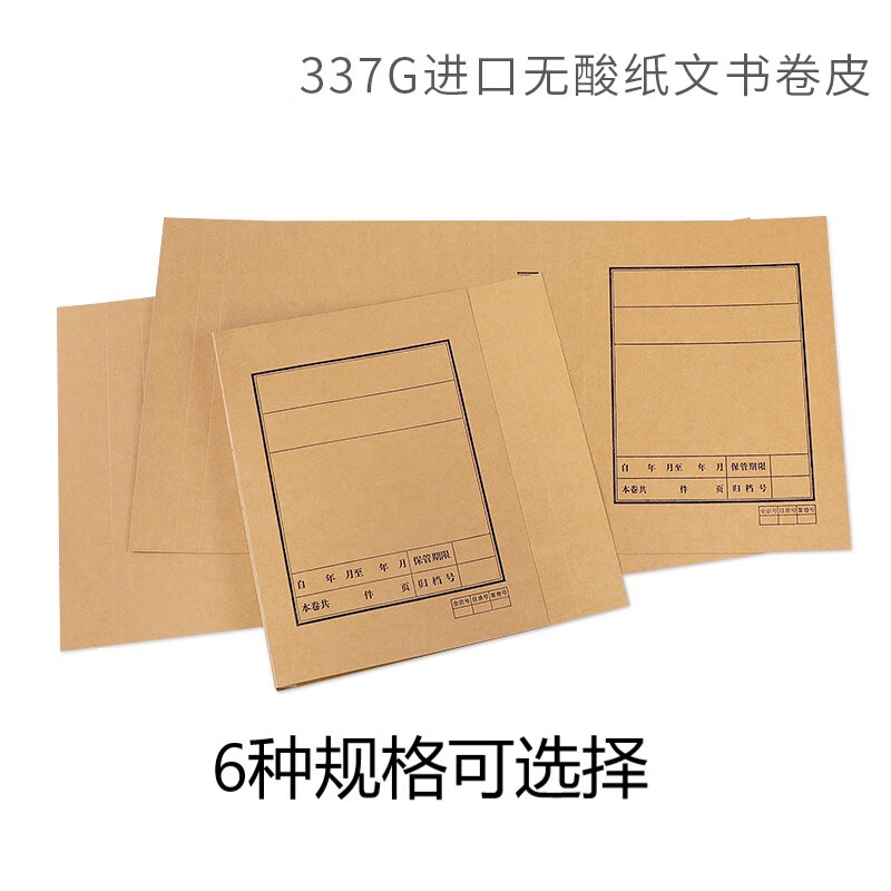逸沁堂 a4牛皮纸档案卷皮封皮 折叠档案文书封面 加厚无酸纸卷宗皮