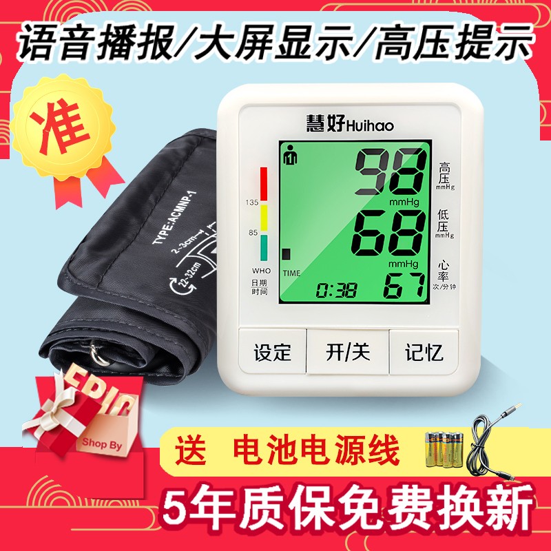慧好830电子血压计价格走势、评测和推荐