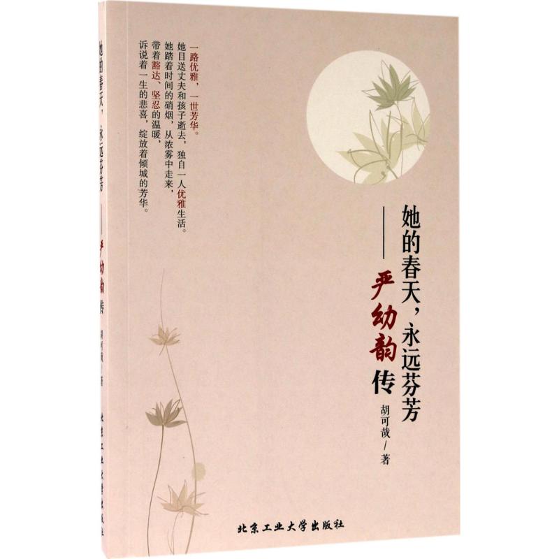 她的春天,永远芬芳