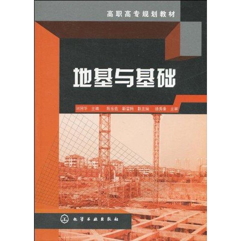 地基与基础