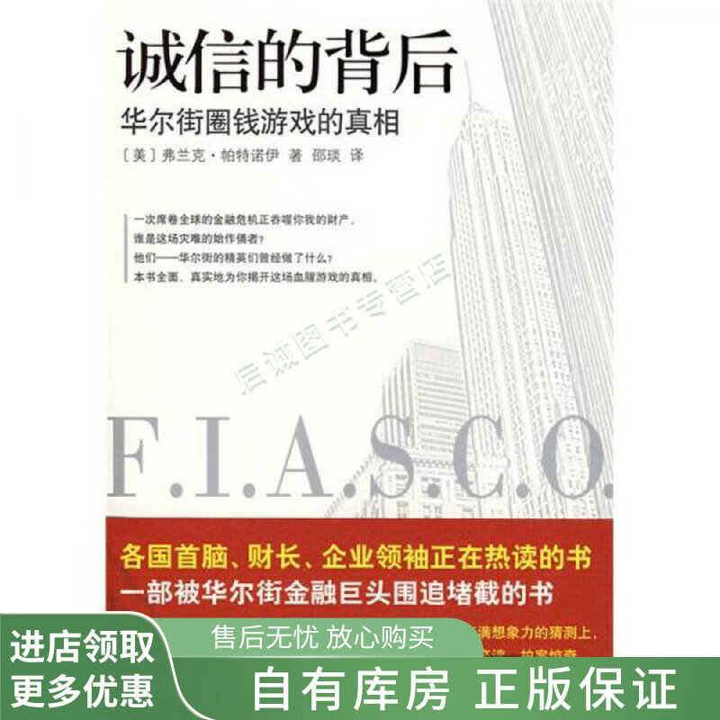诚信的背后：华尔街圈钱游戏的真相