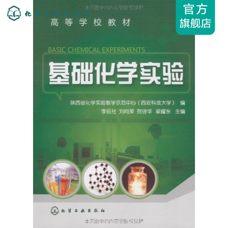 基础化学实验(李侃社)