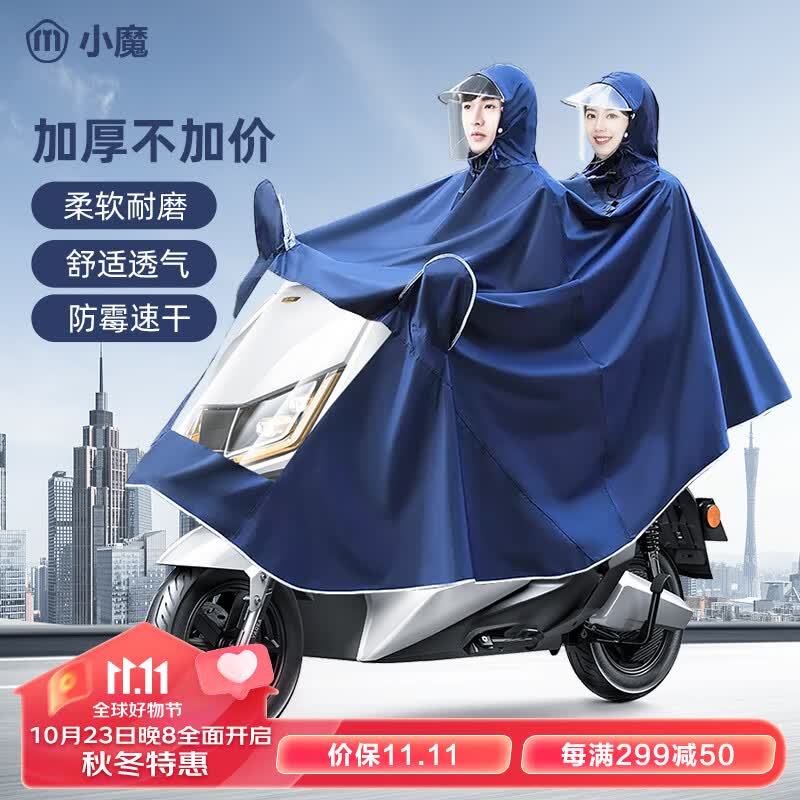 小魔电动车雨衣加厚男女成人骑行电瓶车雨批大帽檐 双人深蓝色使用感如何?