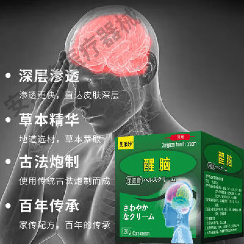 醒脑膏头晕晕头晕不起头目眩头昏外用膏【眩晕症】 受严重眩晕