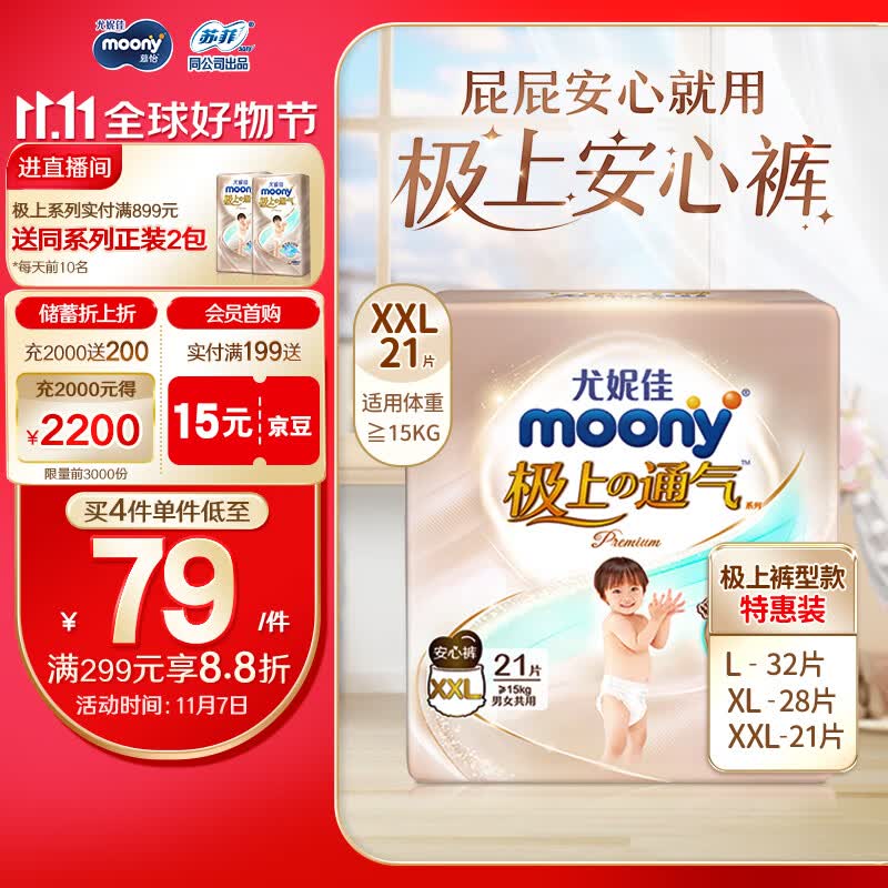 MOONY尤妮佳极上中包装拉拉裤XXL21片(15kg以上) 极光薄超薄透气怎么样,好用不?